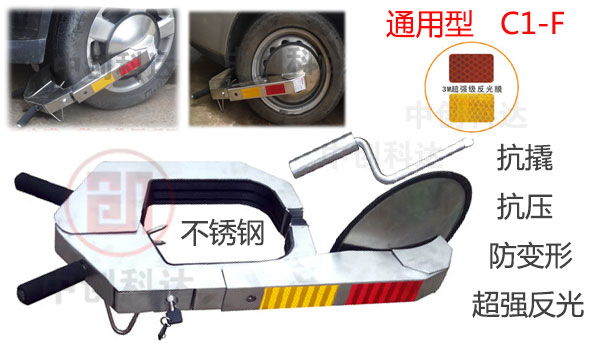 通用型C1-F不銹鋼車(chē)輪鎖 鎖車(chē)器